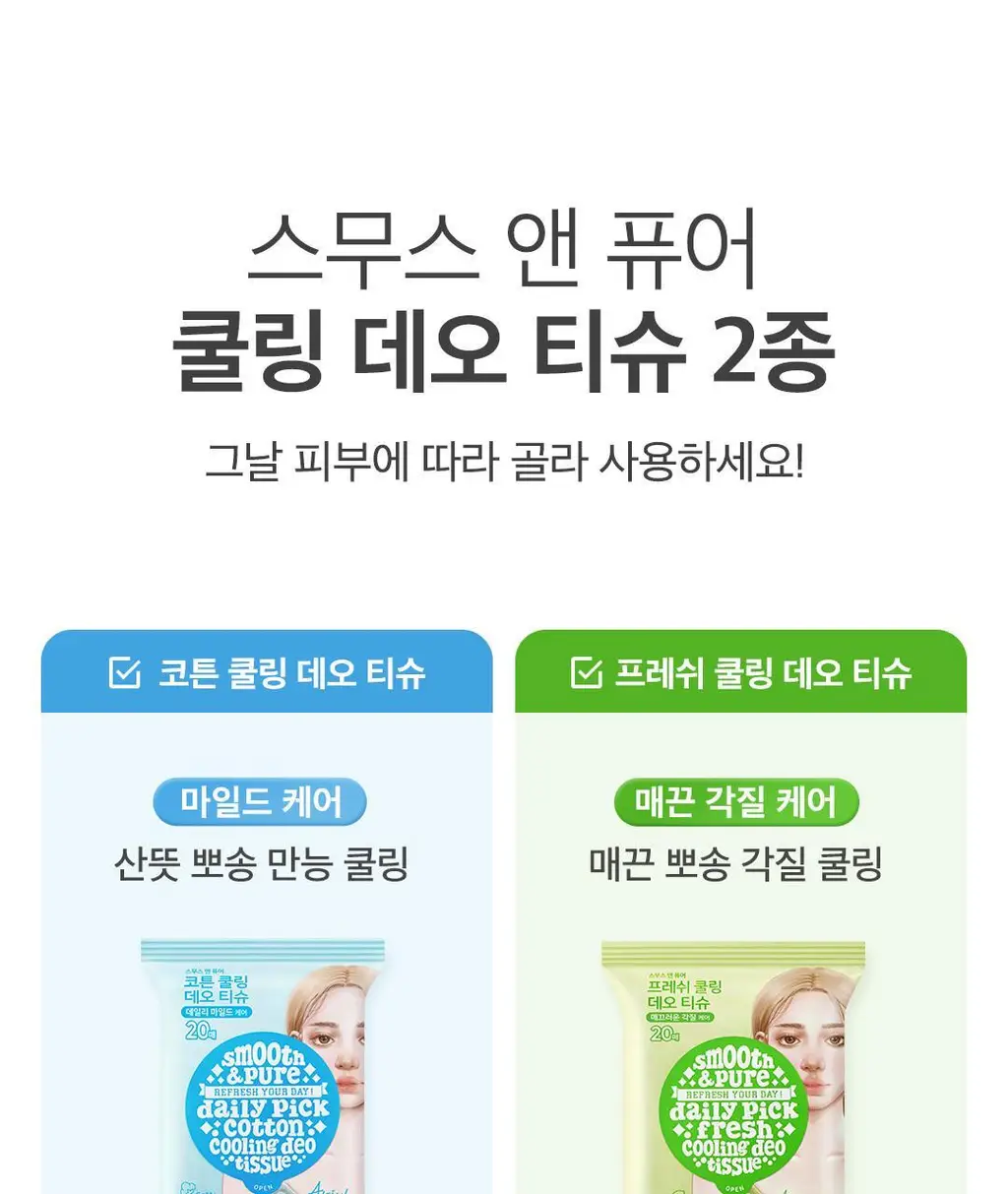 [1+1단독기획] 아리얼 스무스앤퓨어 쿨링 데오 티슈 20매 1+1 기획 3종 택1 상세페이지 89